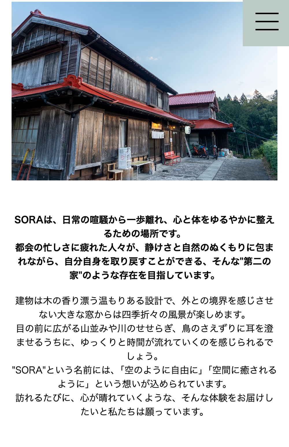 レスポンシブ対応時のページの一部分