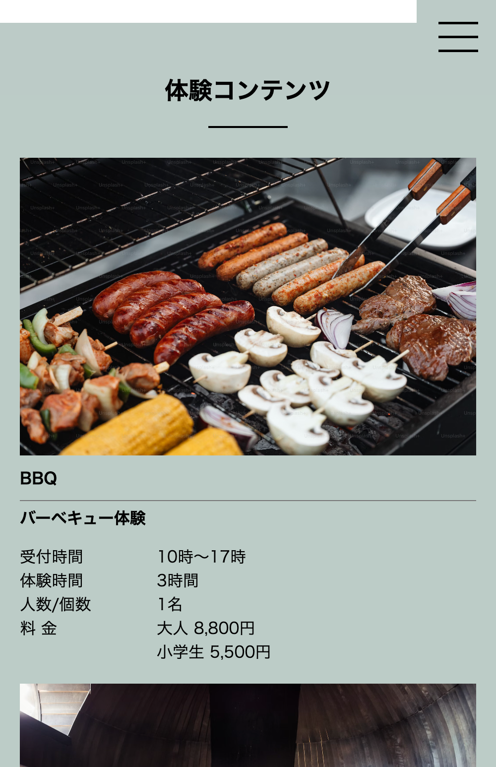 レスポンシブ対応時のぺージの一部分