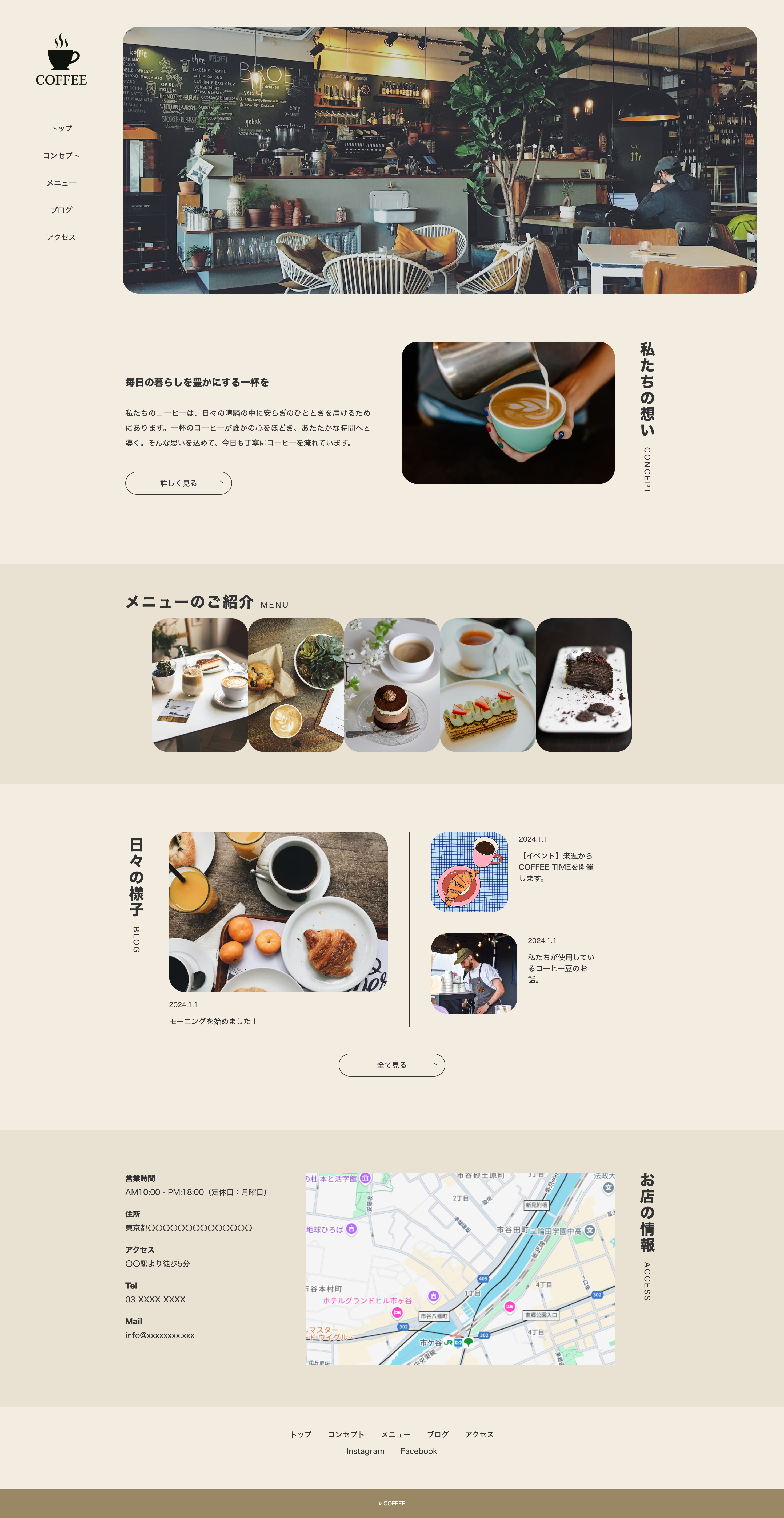 COFFEEのホームページ全体